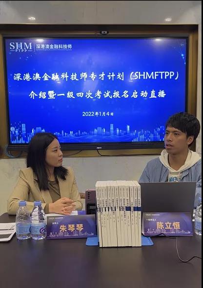 要考试的人都来看了！“深港澳金融科技师”专才计划（SHMFTPP）直播太精彩啦(图4)